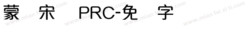 蒙纳宋体 PRC字体转换